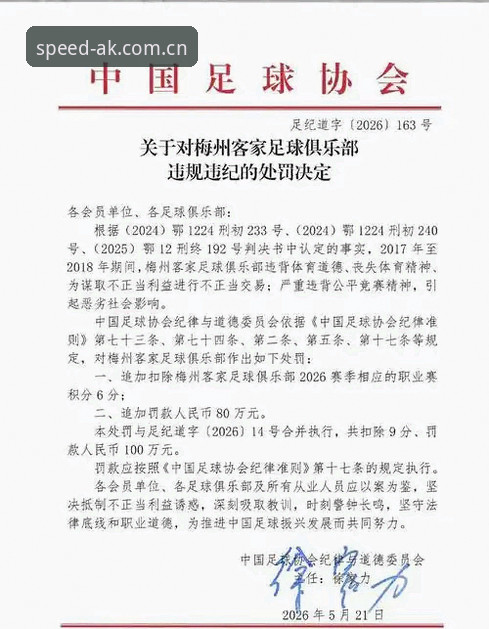 足协第三批禁足名单最新动态：17人终身禁赛，48人受罚，中国足球反腐风暴持续升级