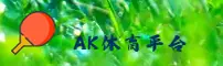 ak体育app官方版 - 极速竞技，由我掌控